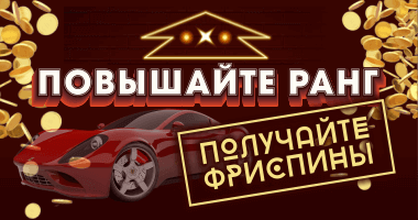 Ранги